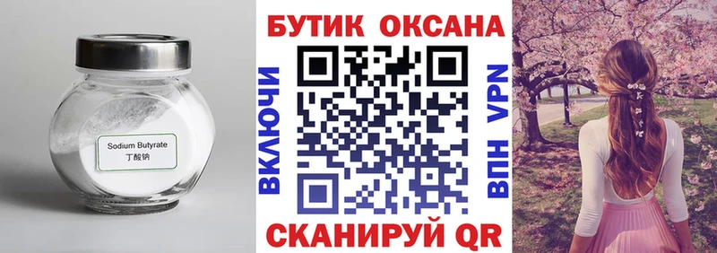 Бутират GHB  Приволжск 