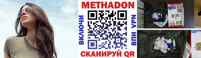 Метадон methadone  что такое   Приволжск 